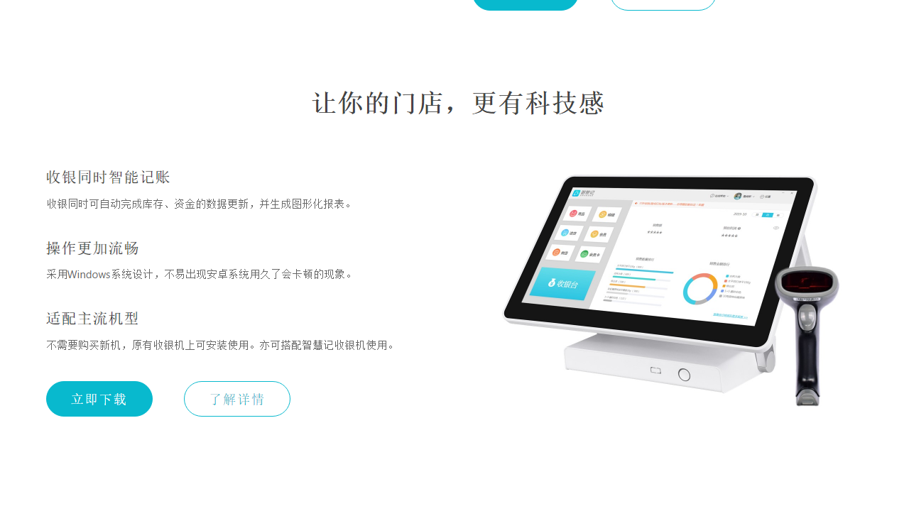智慧记电脑版 v6.22.1.0官方版