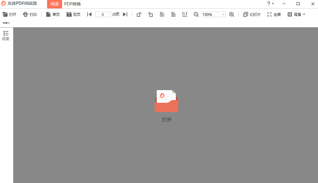 光速PDF阅读器 v3.0.0.0官方版