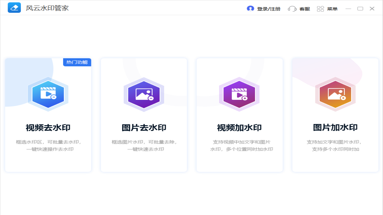 风云水印管家 v2020.07.11官方版