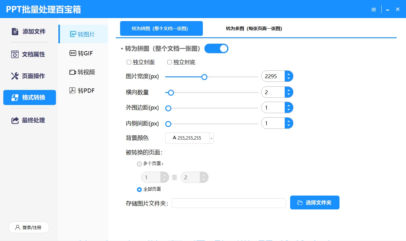 PPT批量处理百宝箱 电脑版 V1.0.3 官方版