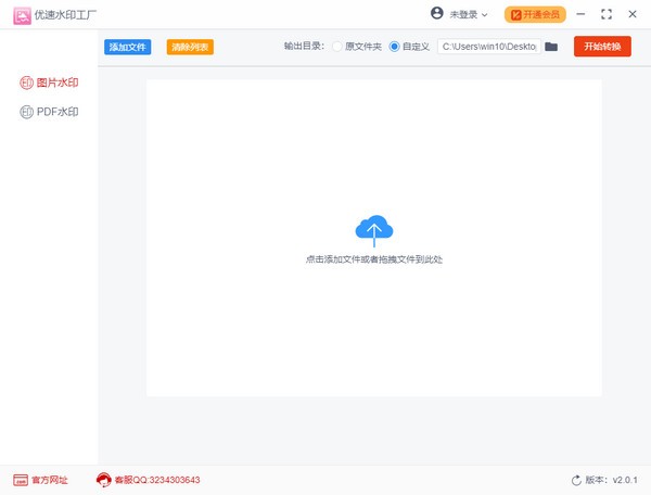 优速水印工厂 v2.0.3官方版