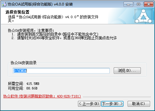 协众OA v4.0.0官方版