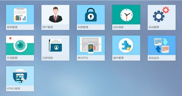 finereport电脑版 v10.0官方版