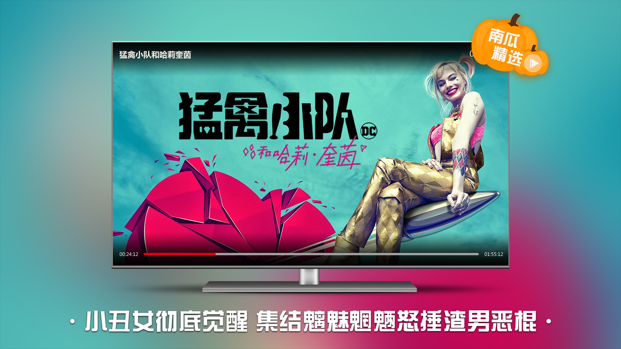 南瓜电影电脑版 v1.9.0.303官方版