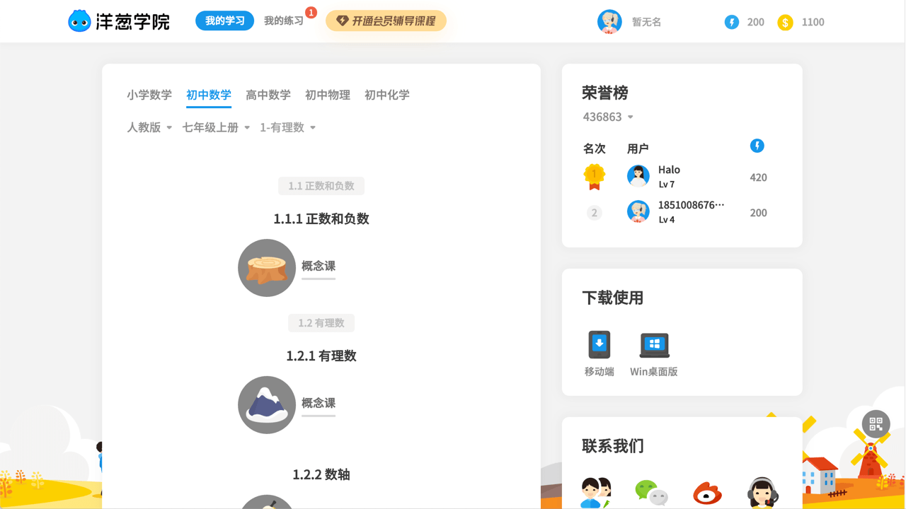 洋葱学院电脑版 v4.0.1官方版