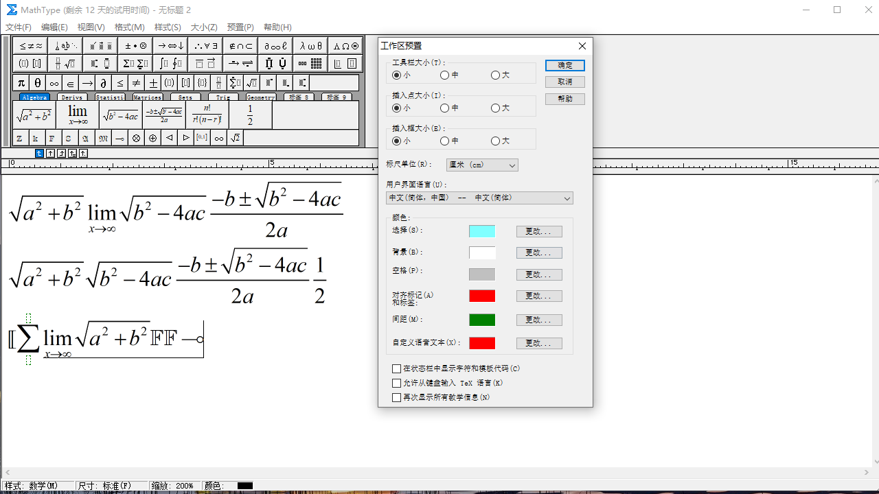 MathType v7.0官方版