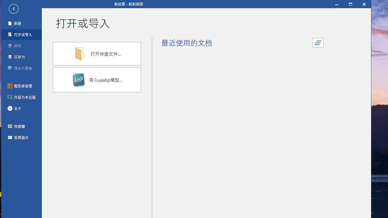 蚂蚁画图 v1.6.8031官方版