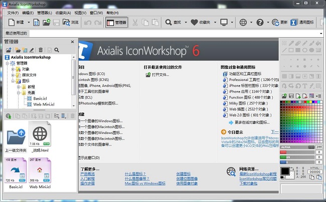 Axialis IconWorkshop v6.9.1.0官方版
