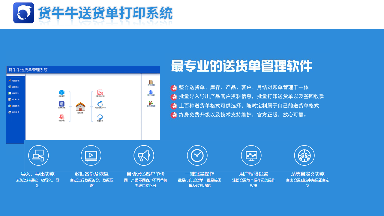 货牛牛送货单打印软件 v1.1.0.3官方版