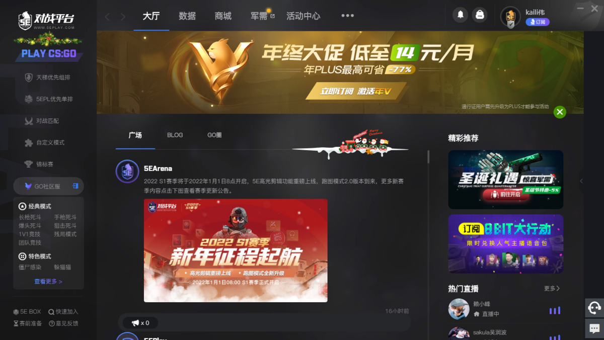 5e对战平台 电脑版 v6.1.56 官方版