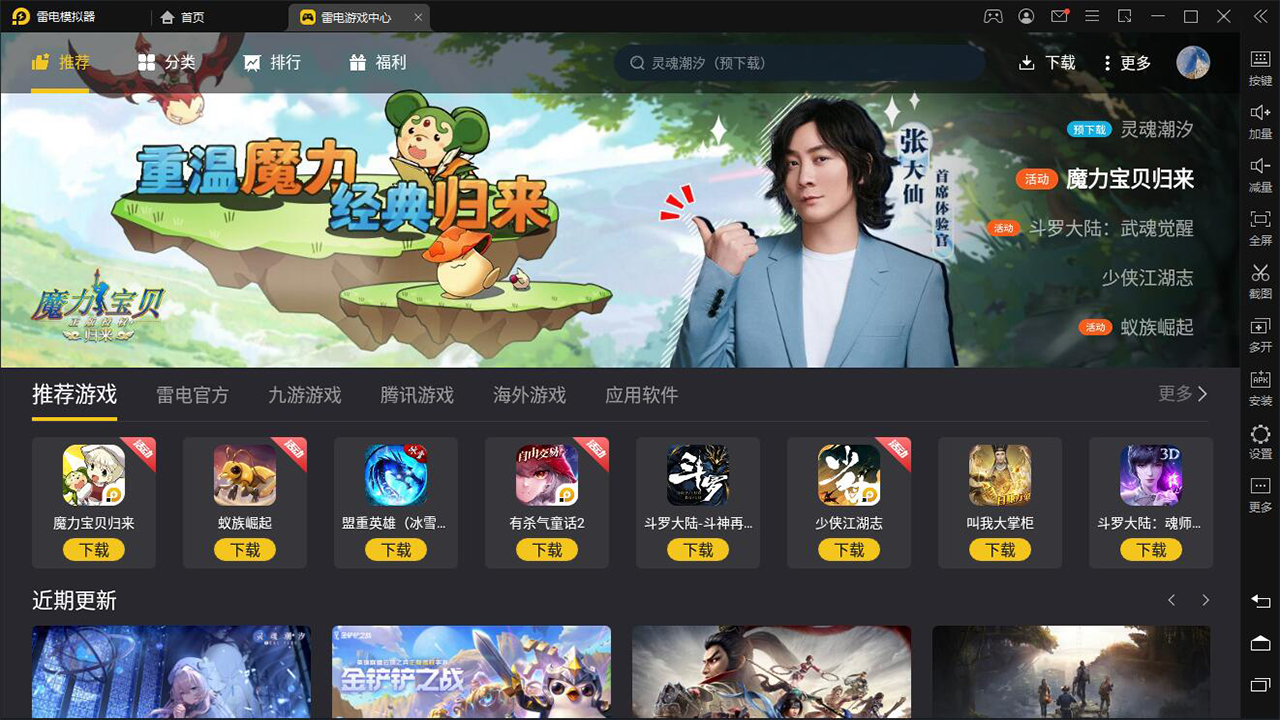雷电模拟器 v4.0.83官方版