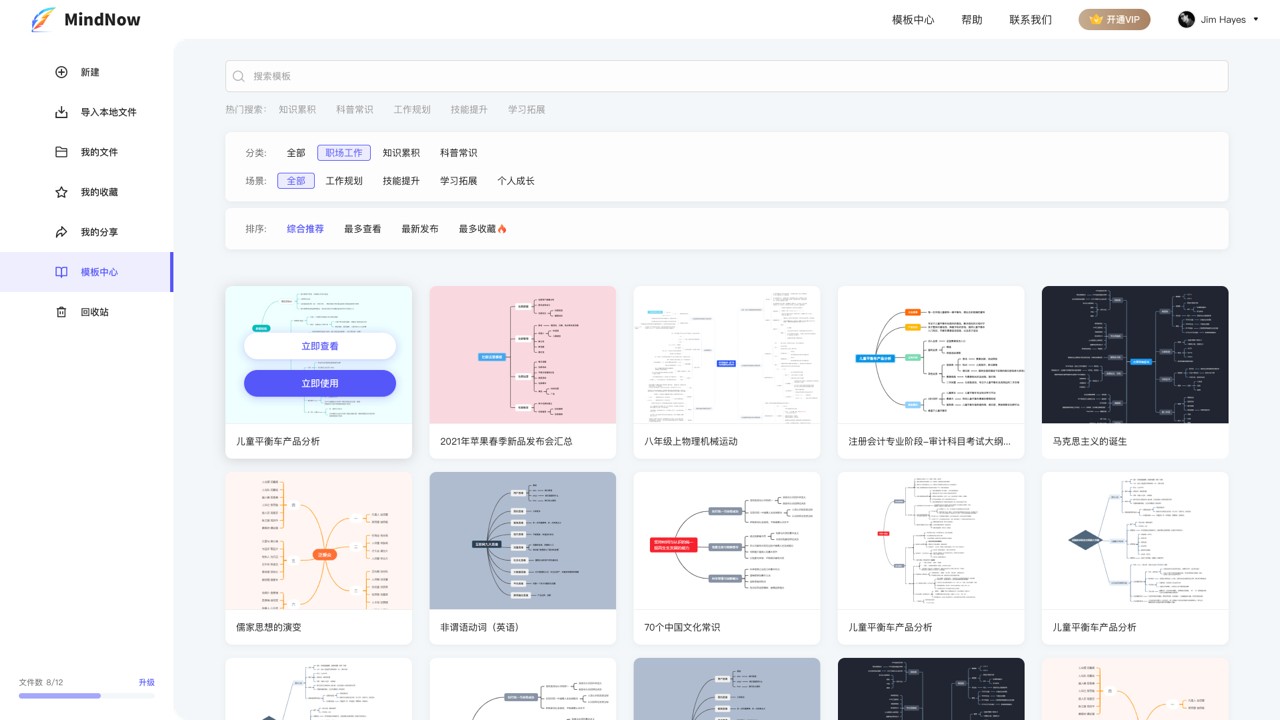 MindNow思维导图 v1.0官方版