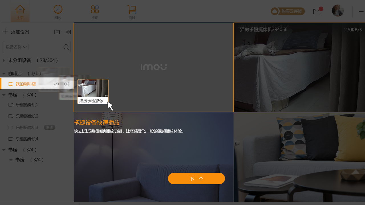 乐橙 v5.9.5官方版