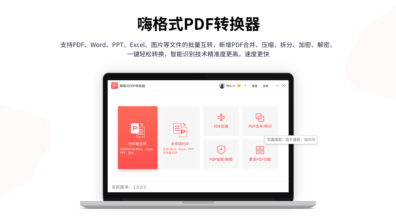 嗨格式PDF转换器 v3.4.183.529官方版