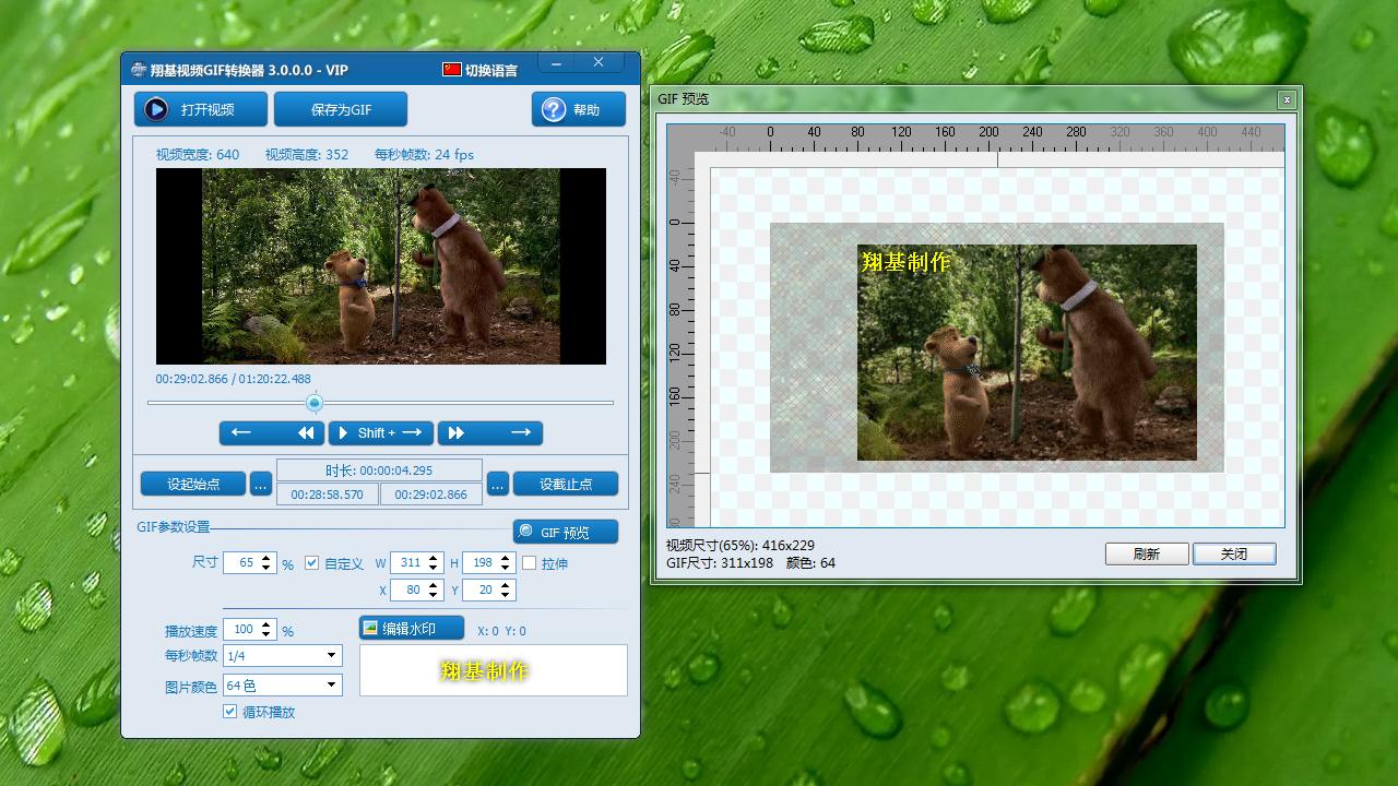 GIF制作软件 v1.1.0.0官方版