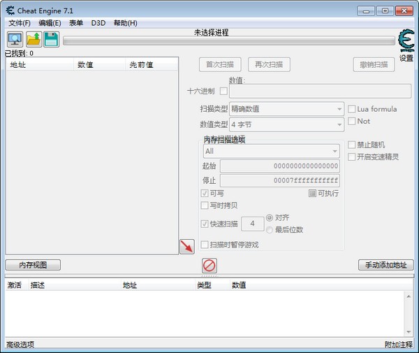 CE修改器中文汉化版v6.8.1官方版