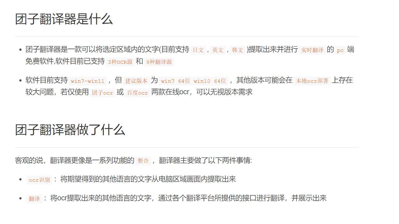 团子翻译器 v4.0官方版