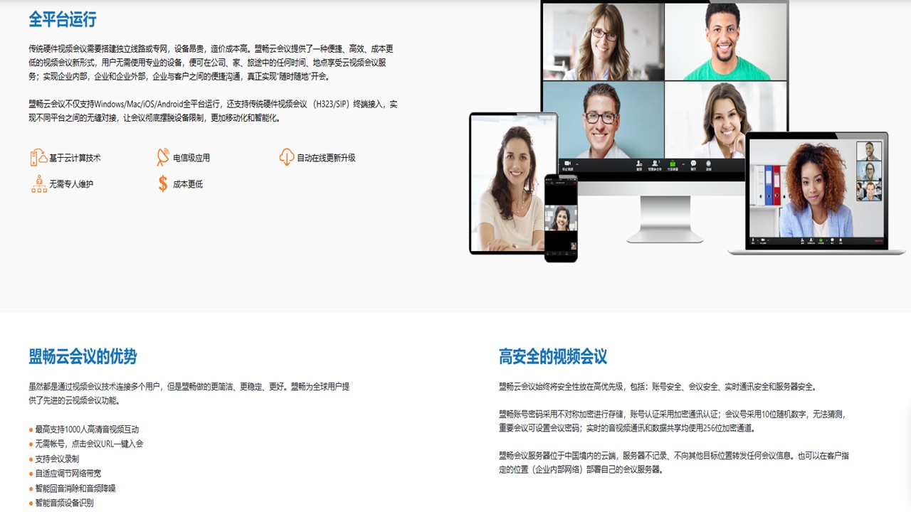 盟畅云会议电脑版 v5.0.24465官方版