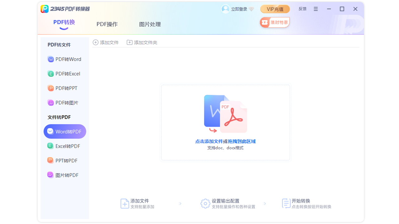 2345PDF转换器 v2.4.0.665官方版