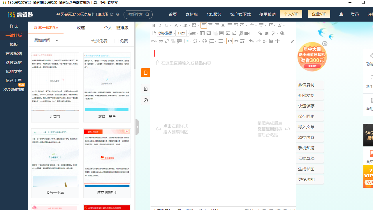 135编辑器电脑版 v1.18官方版