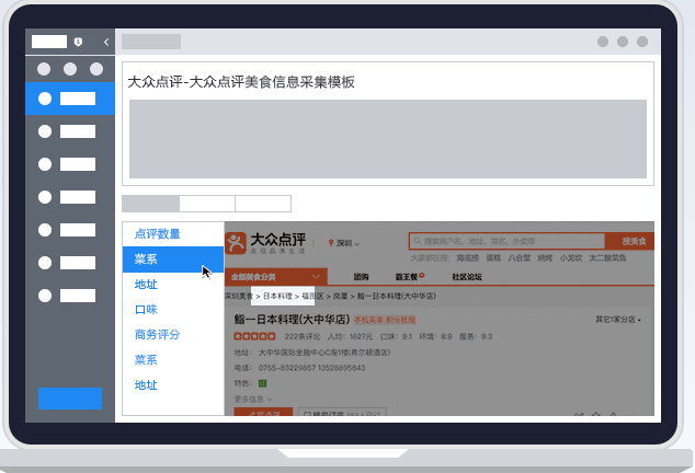 八爪鱼采集器 v8.4.6官方版