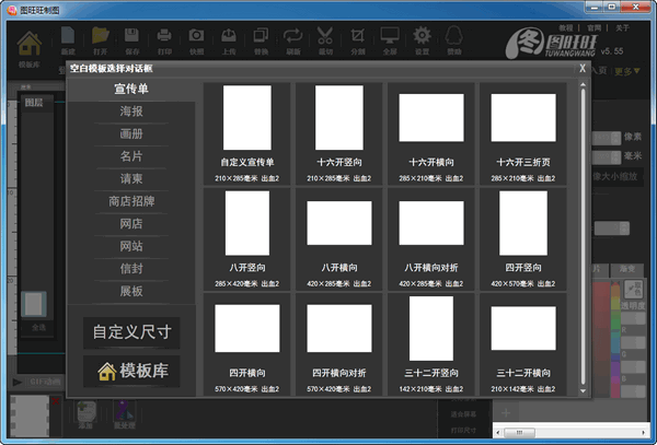图旺旺电脑版 v5.8.8官方版