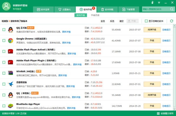 软媒软件管家 v1.0.8.0官方版