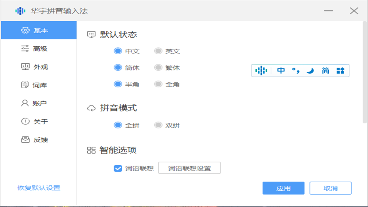 华宇拼音输入法 v7.1.3官方版