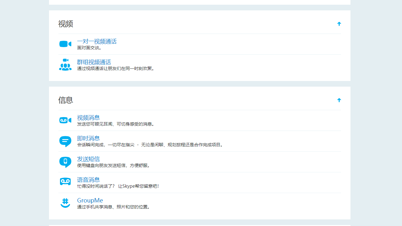 Skype电脑版 v3.3.2.0官方版