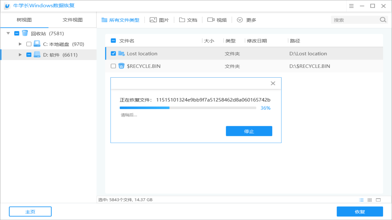 牛学长Windows数据恢复工具 v8.3.0官方版