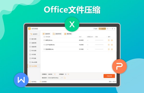 金舟压缩宝 v2.3.4.0官方版