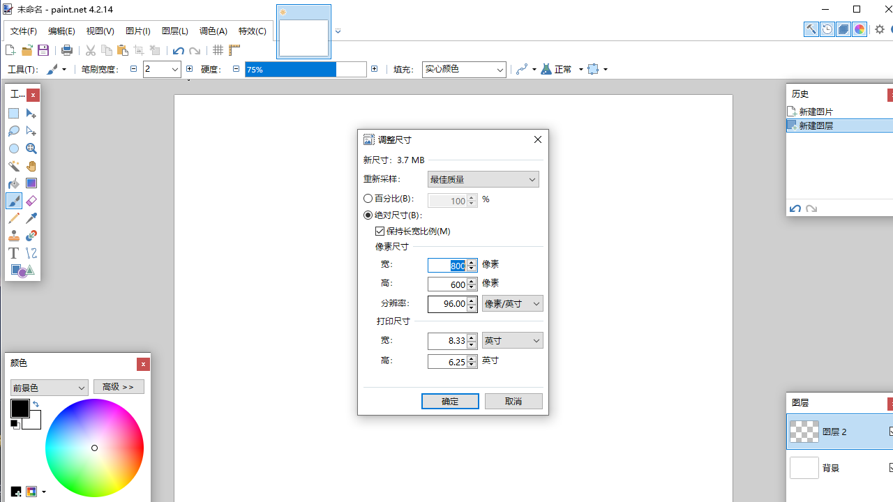 Paint.net v4.3.7官方版