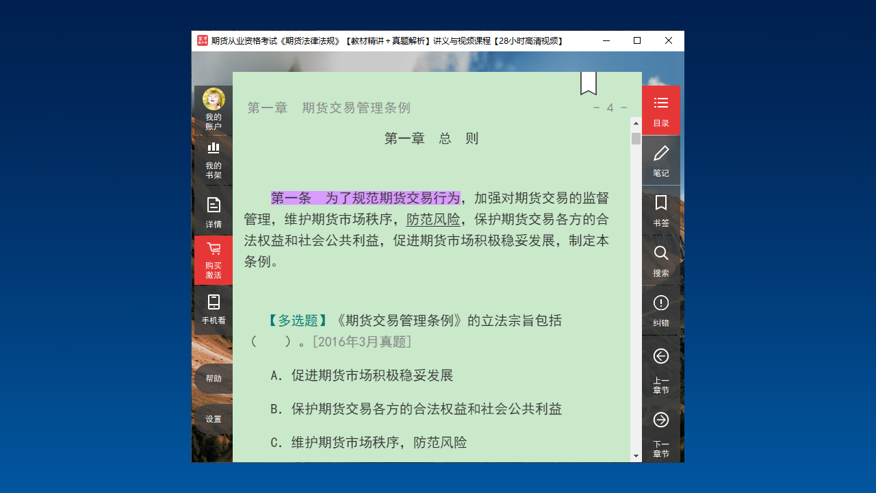 圣才电子书电脑版 v6.1.1官方版