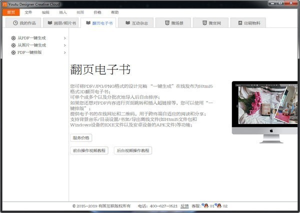 有图桌面版 v4.0官方版