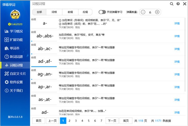 弹幕单词电脑版 v5.46官方版