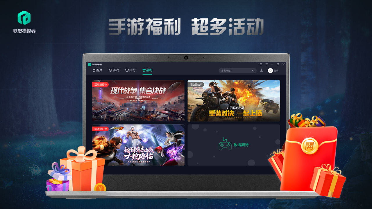 联想模拟器 v7.6.5官方版