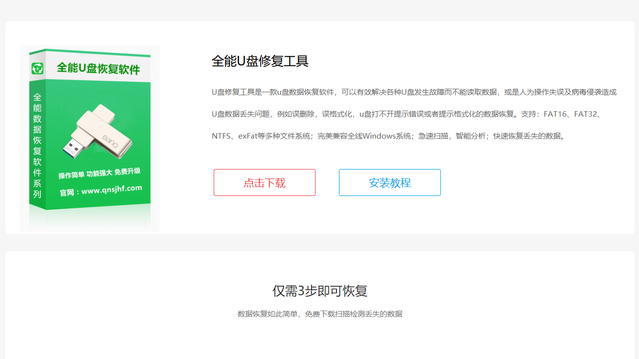 全能U盘修复工具 v4.8.0官方版