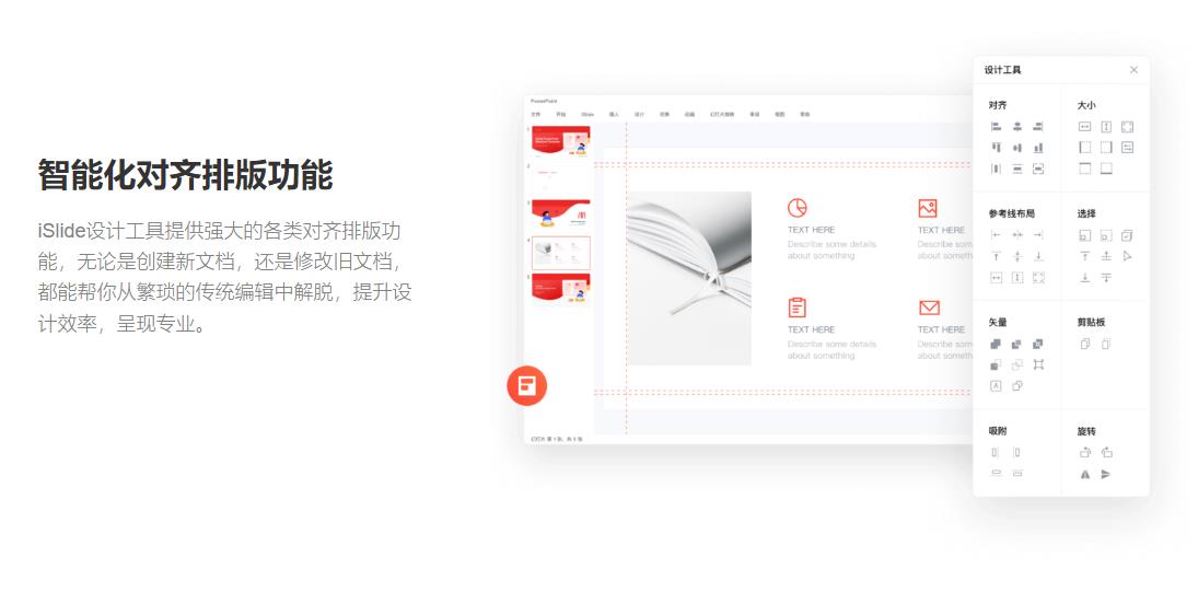 iSlide v6.2.2.5官方版