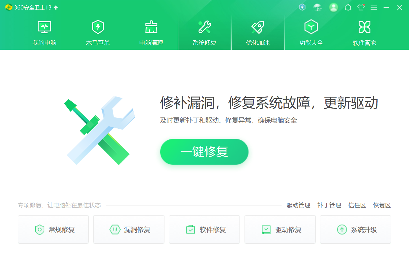 360安全卫士电脑版 13.0.0.10 官方版
