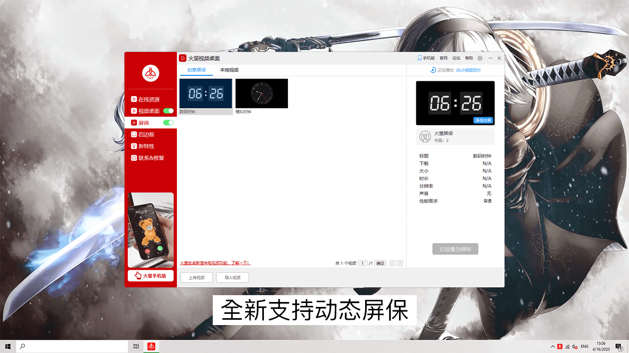 火萤视频桌面 v5.2.5.9官方版