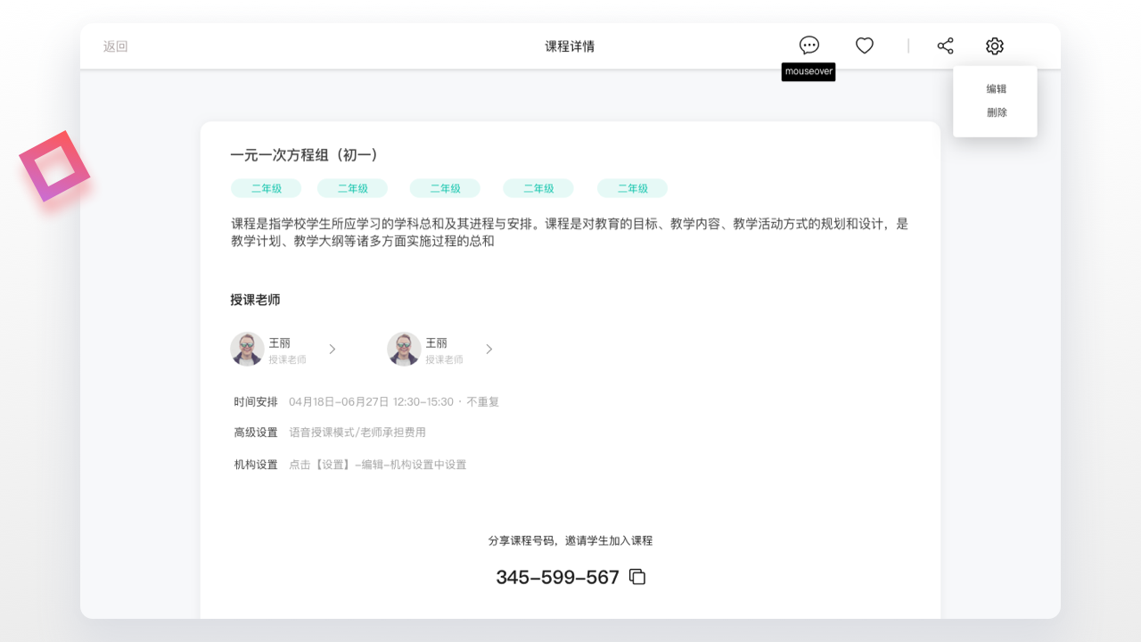 课桌 v2.4.3官方版