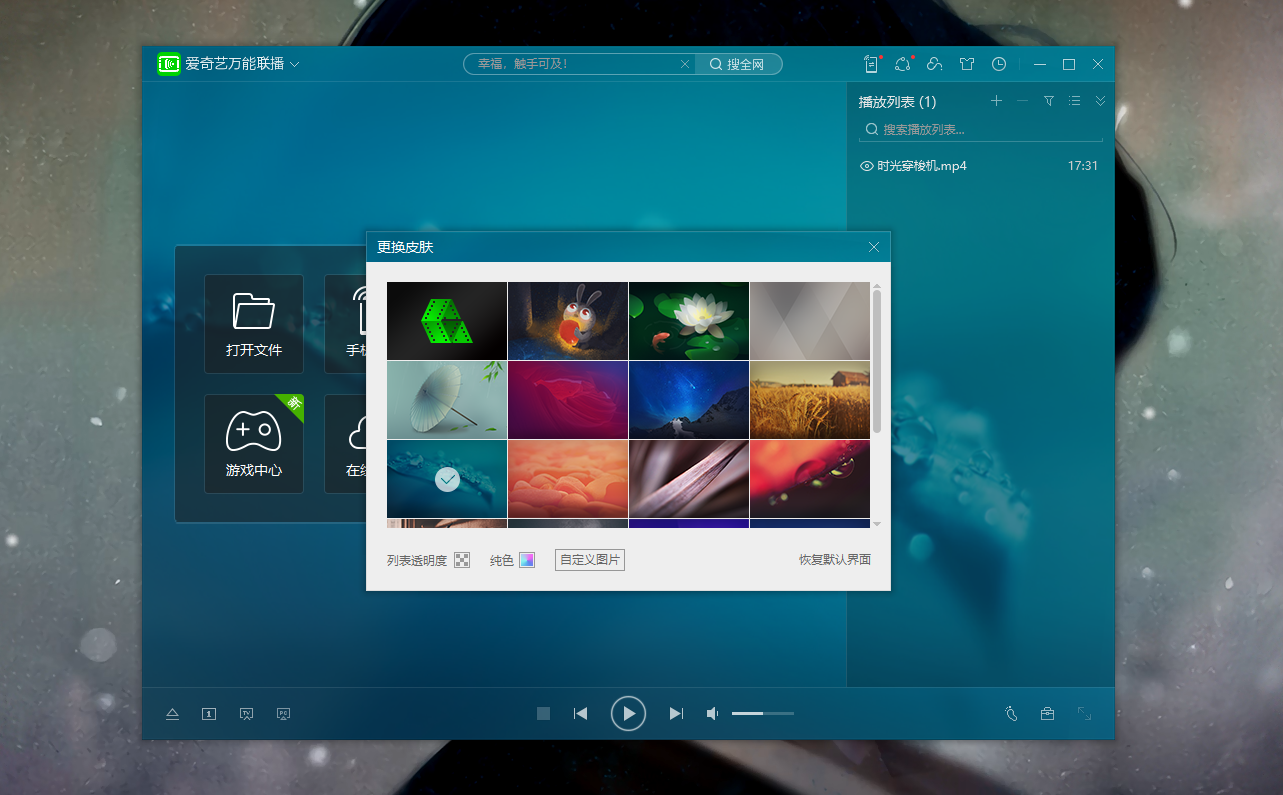 爱奇艺万能联播 v5.4.1.5408官方版