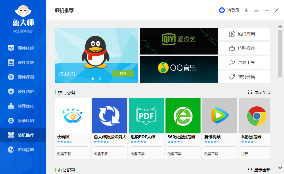 鲁大师 v5.21.1300 绿色纯净版