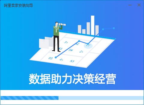 阿里卖家电脑版 v10.0官方版
