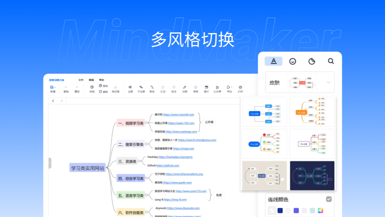 思创脑图 v1.5.0官方版