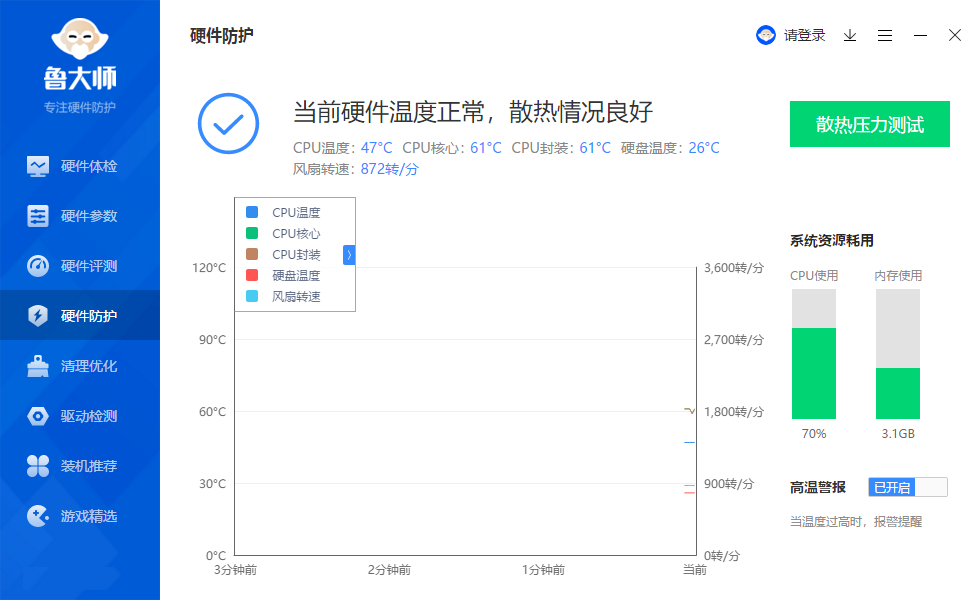 鲁大师 v5.21.1300 绿色纯净版