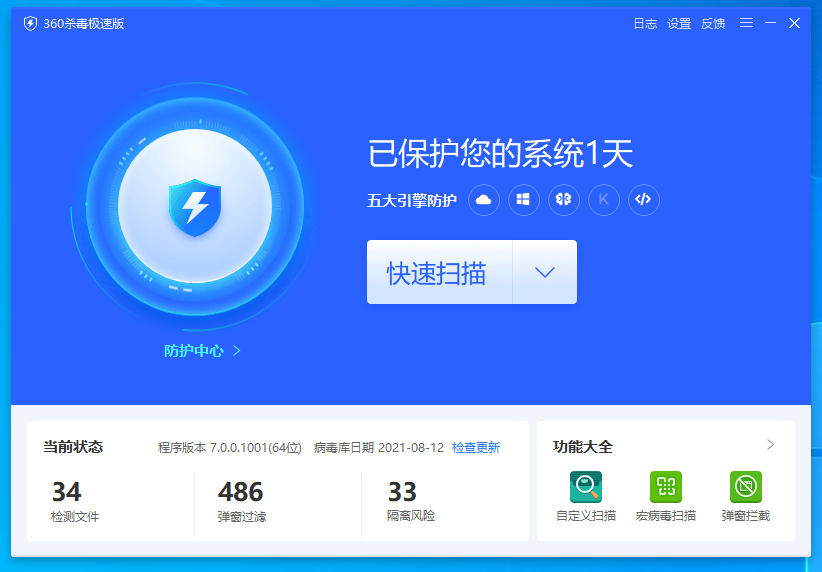 360杀毒 v7.0.0.1020官方版