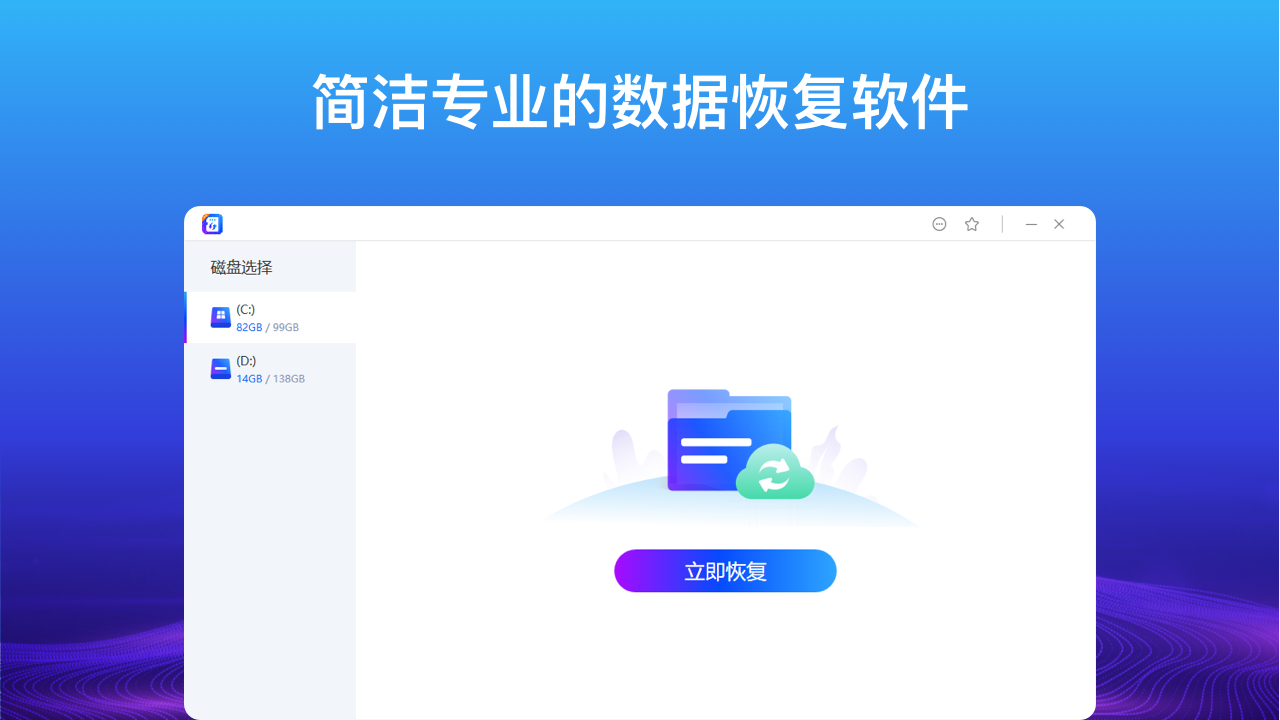 数据恢复专家 v1.0.0官方版