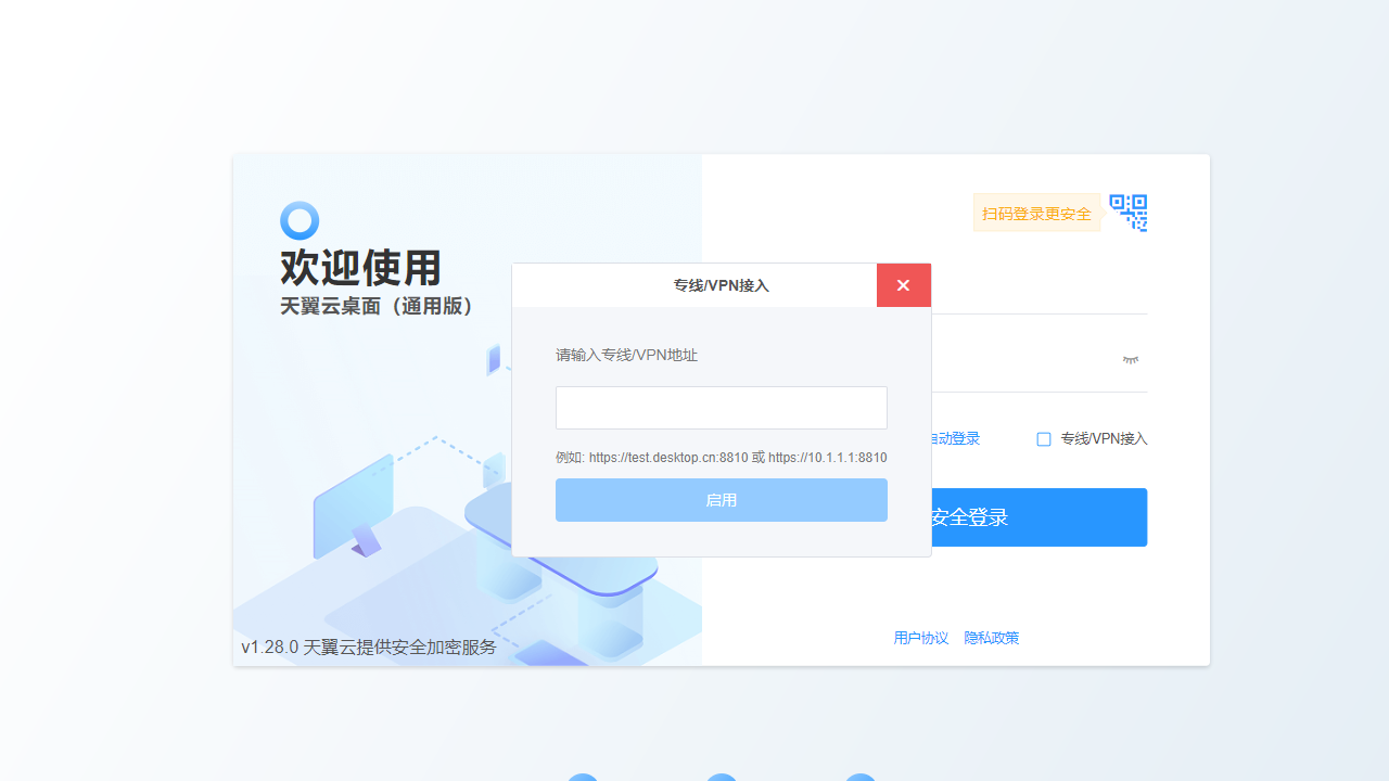 天翼云桌面 v1.31.0官方版