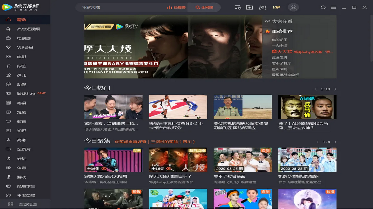 腾讯视频电脑版 v11.43.6016.0版本